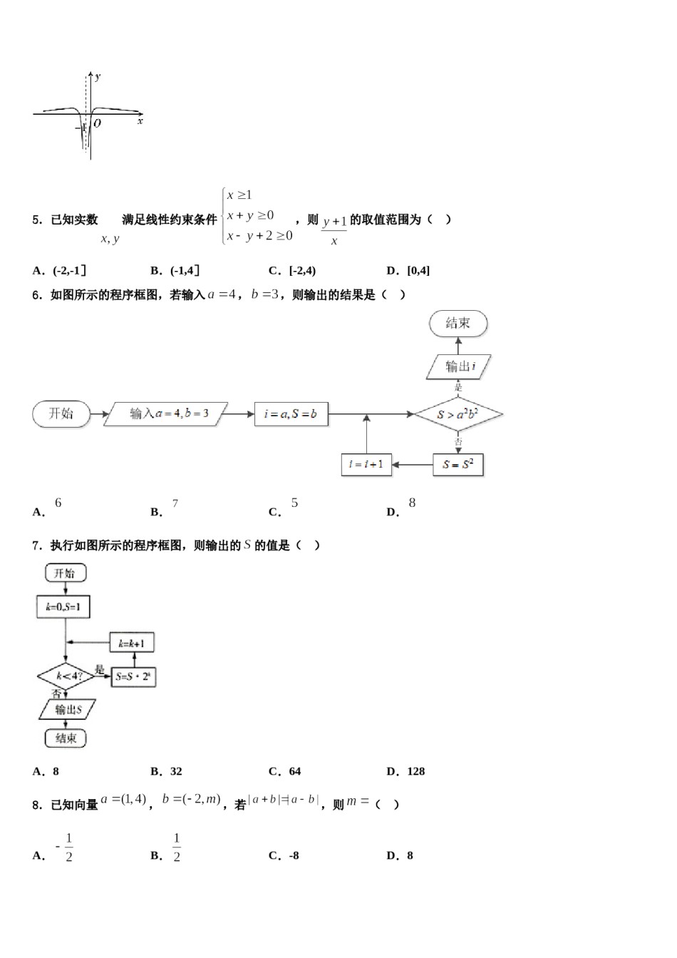 辽宁省沈阳市郊联体2024年高考数学一模试卷含解析.doc_第2页