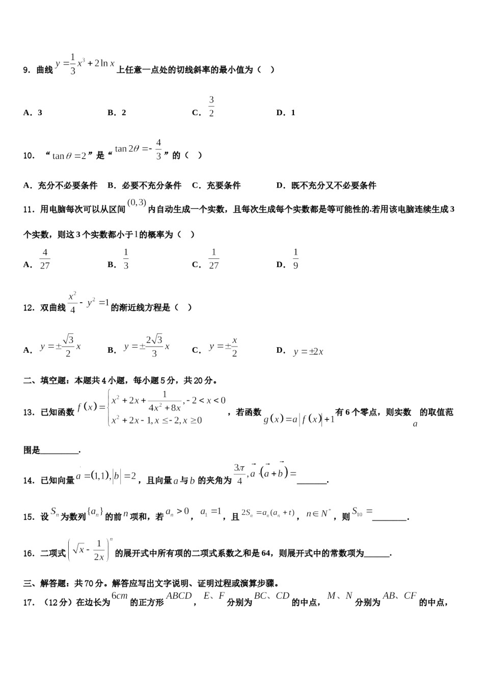 辽宁省沈阳市郊联体2024年高考数学一模试卷含解析.doc_第3页