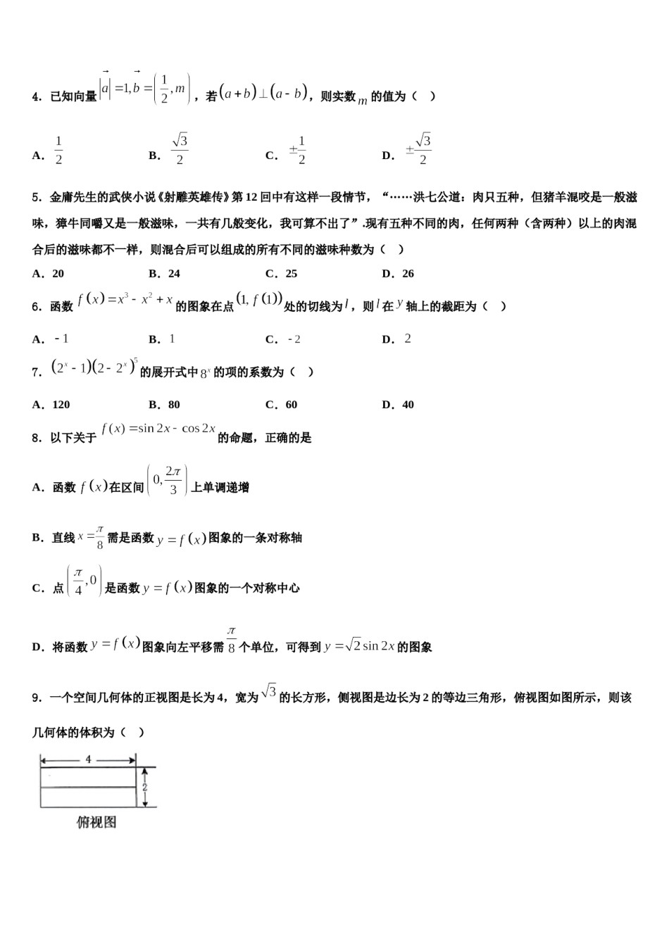 辽宁省沈阳市重点高中联合体2024年高三下第一次测试数学试题含解析.doc_第2页
