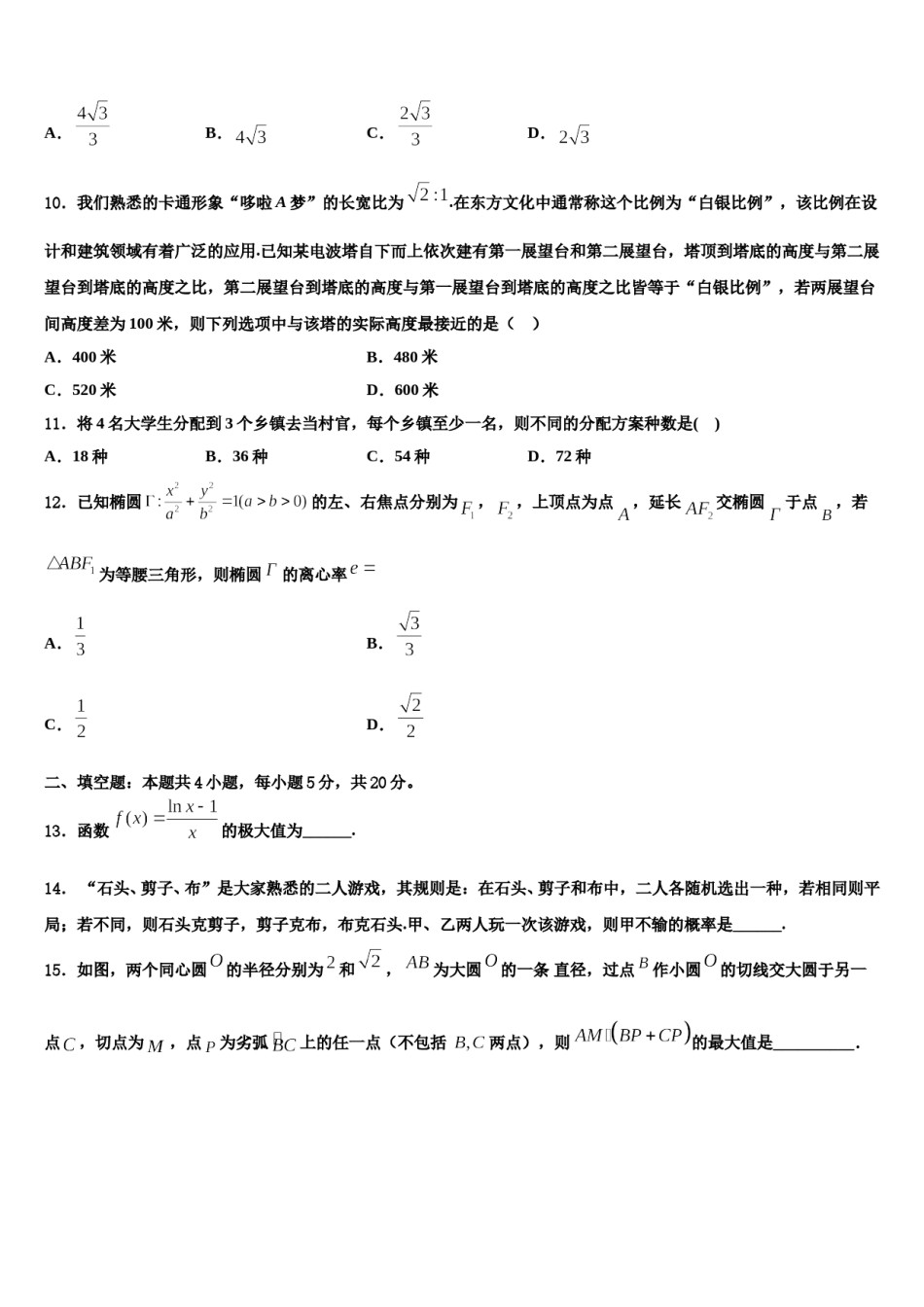 辽宁省沈阳市重点高中联合体2024年高三下第一次测试数学试题含解析.doc_第3页