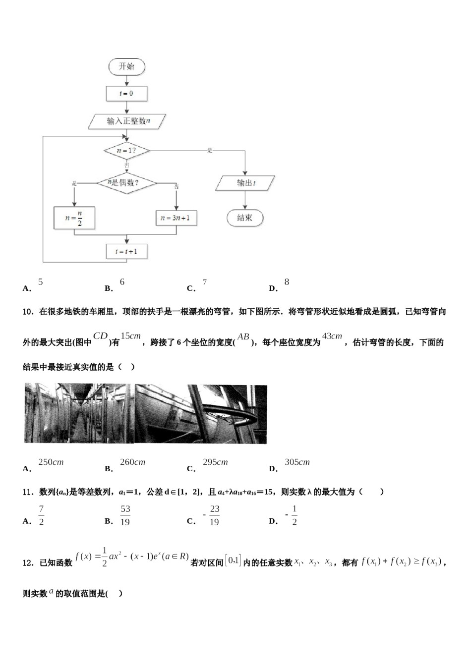 辽宁省沈阳铁路实验中学2024年高考冲刺押题（最后一卷）数学试卷含解析.doc_第3页