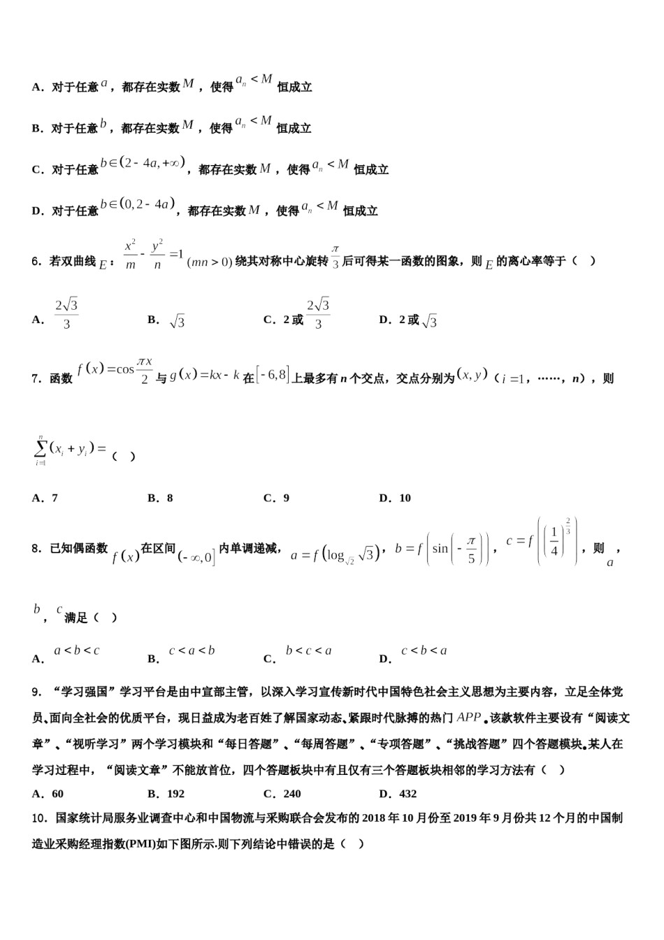 辽宁省沈阳铁路实验中学2024年高考适应性考试数学试卷含解析.doc_第2页