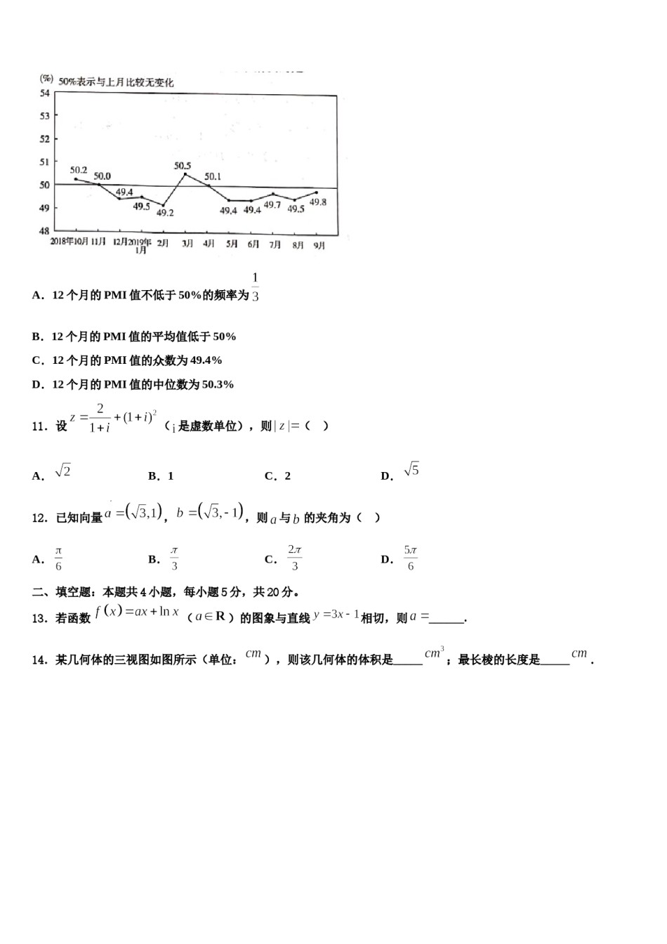 辽宁省沈阳铁路实验中学2024年高考适应性考试数学试卷含解析.doc_第3页