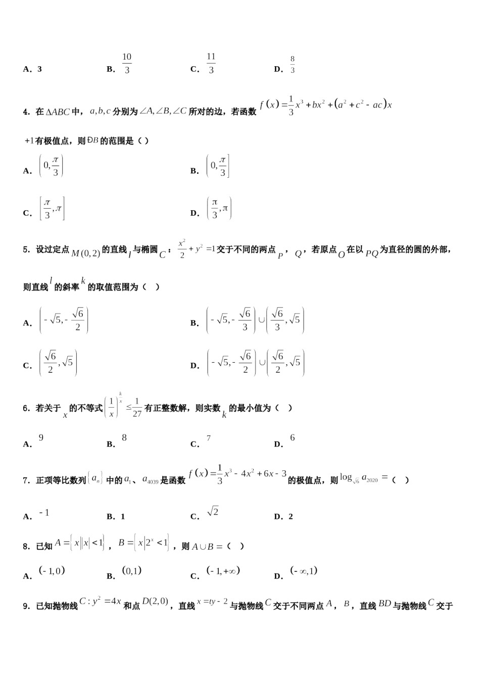辽宁省瓦房店三中2024届高考适应性考试数学试卷含解析.doc_第2页