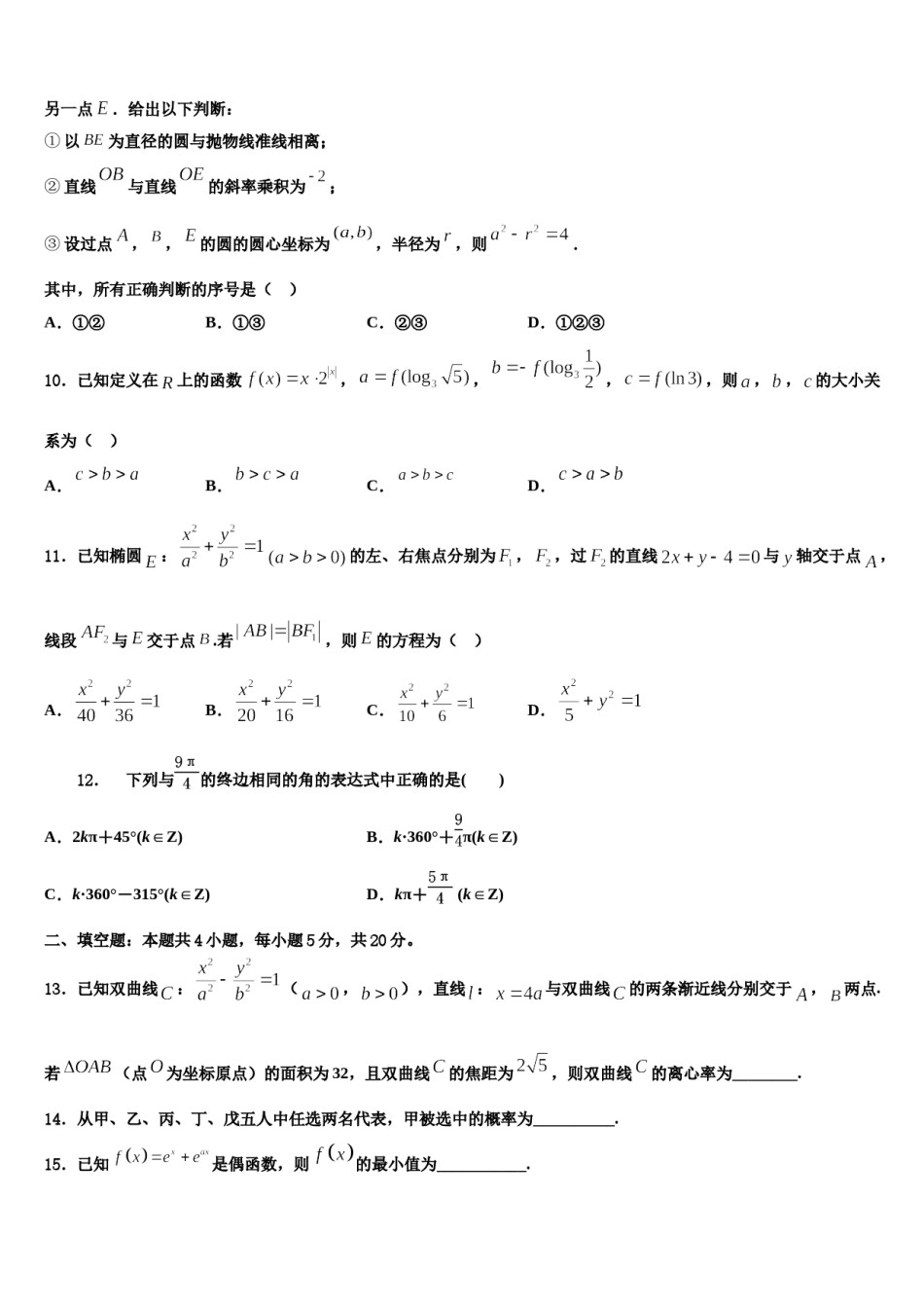 辽宁省瓦房店三中2024届高考适应性考试数学试卷含解析.doc_第3页