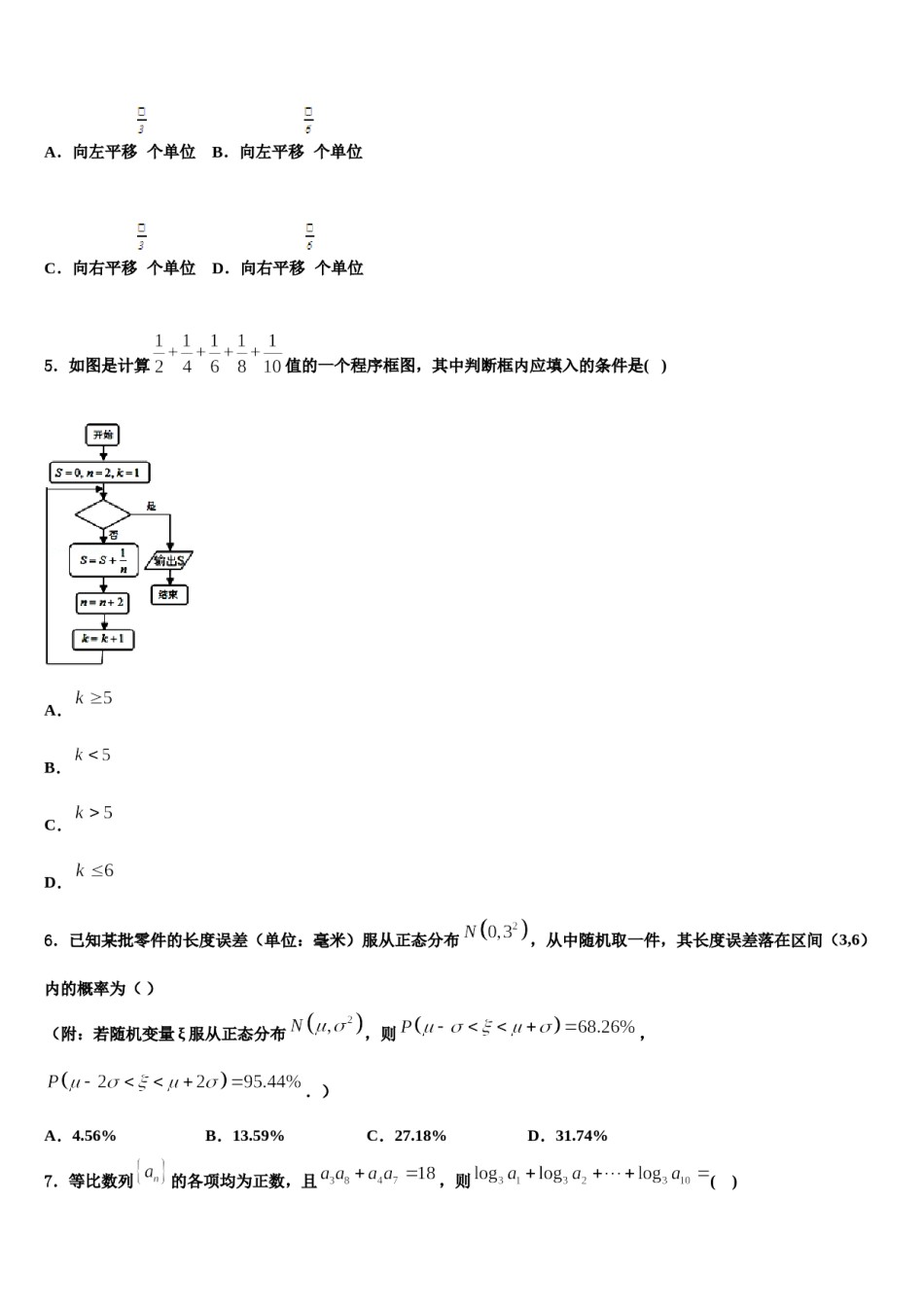 辽宁省瓦房店市八中2023-2024学年高考适应性考试数学试卷含解析.doc_第2页