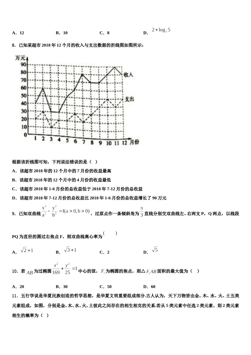 辽宁省瓦房店市八中2023-2024学年高考适应性考试数学试卷含解析.doc_第3页