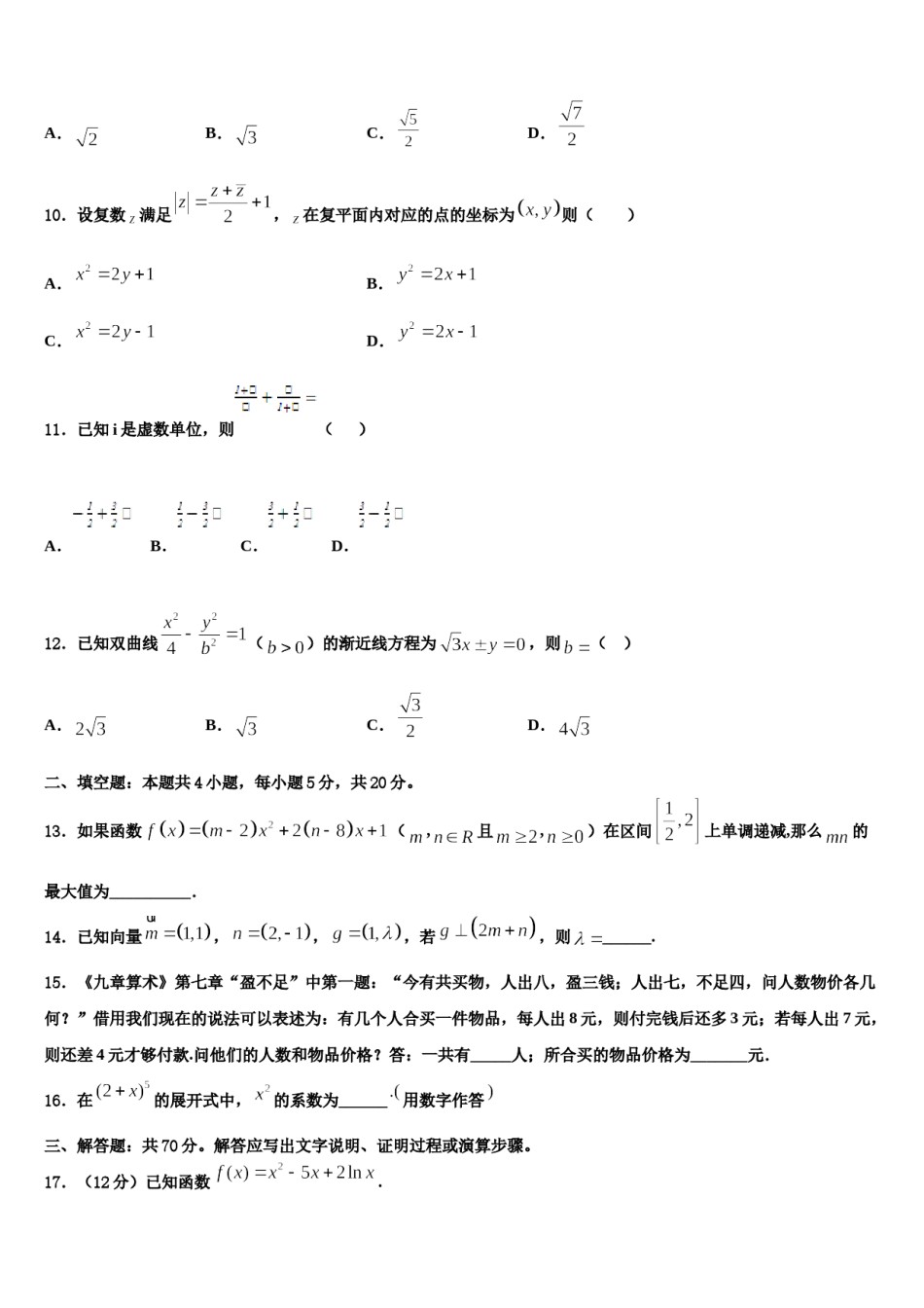 辽宁省瓦房店市第三高级中学2023-2024学年高三压轴卷数学试卷含解析.doc_第3页