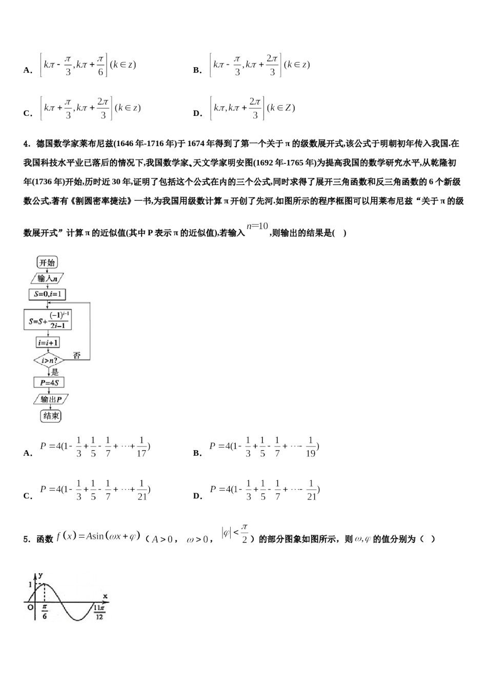 辽宁省瓦房店市第八高级中学2024年高三考前热身数学试卷含解析.doc_第2页