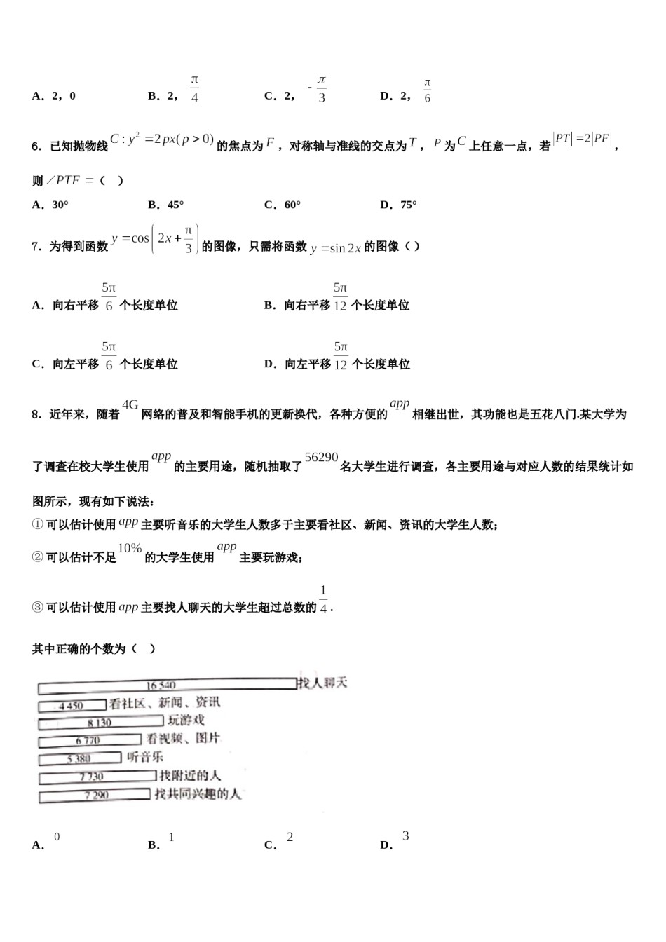 辽宁省瓦房店市第八高级中学2024年高三考前热身数学试卷含解析.doc_第3页
