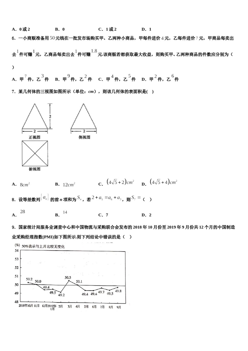 辽宁省盘锦市二中2023-2024学年高考数学二模试卷含解析.doc_第2页