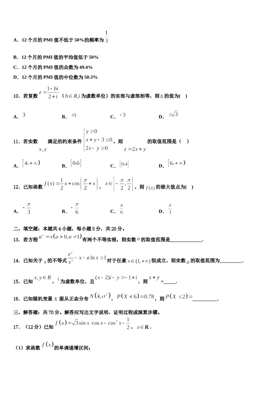 辽宁省盘锦市二中2023-2024学年高考数学二模试卷含解析.doc_第3页