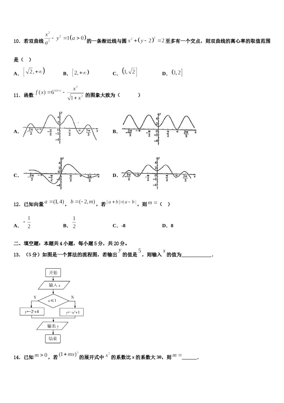 辽宁省盘锦市二中2024年高考数学考前最后一卷预测卷含解析.doc_第3页