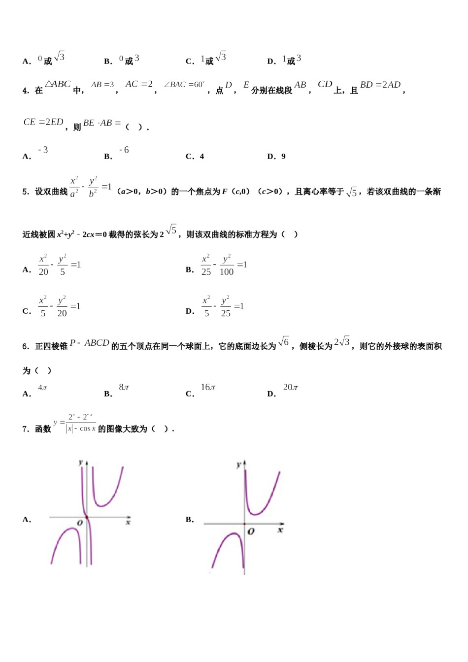 辽宁省盘锦市兴隆台区辽河油田二中2023-2024学年高考冲刺模拟数学试题含解析.doc_第2页