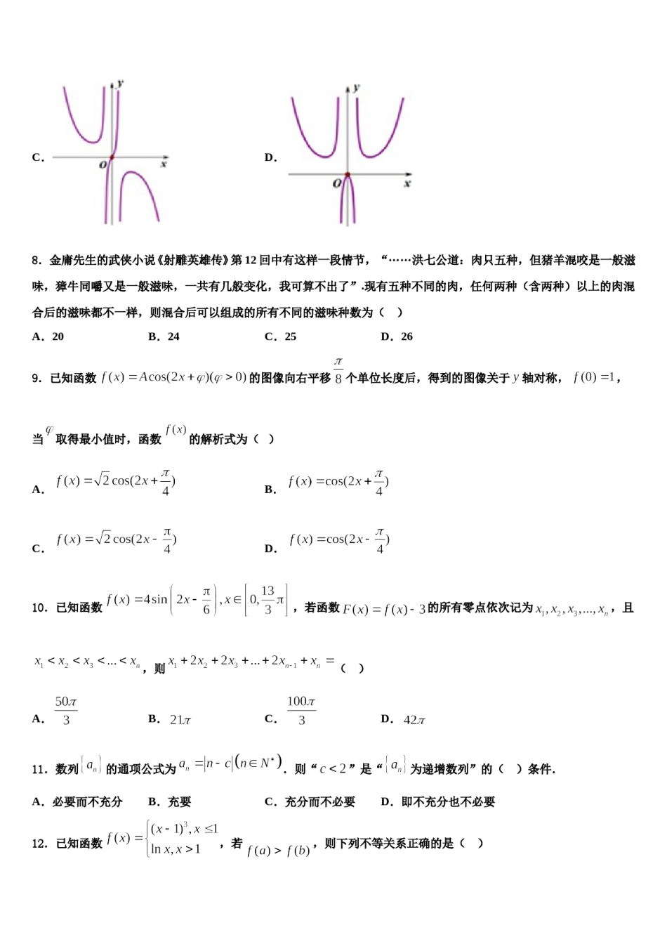 辽宁省盘锦市兴隆台区辽河油田二中2023-2024学年高考冲刺模拟数学试题含解析.doc_第3页