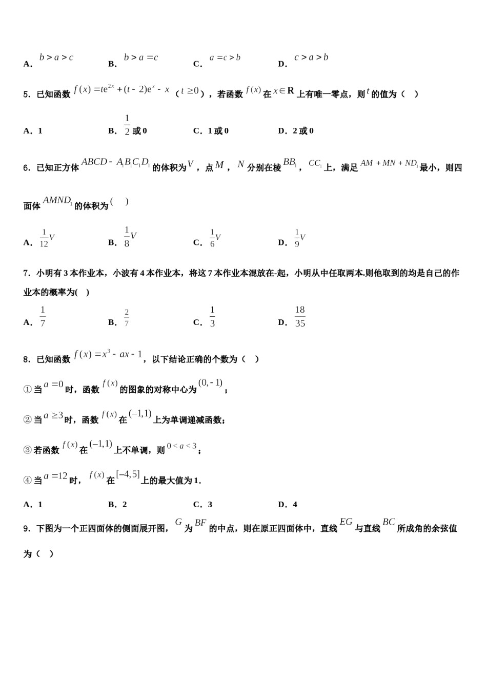 辽宁省盘锦市兴隆台区辽河油田第二高级中学2024年高三第二次调研数学试卷含解析.doc_第2页