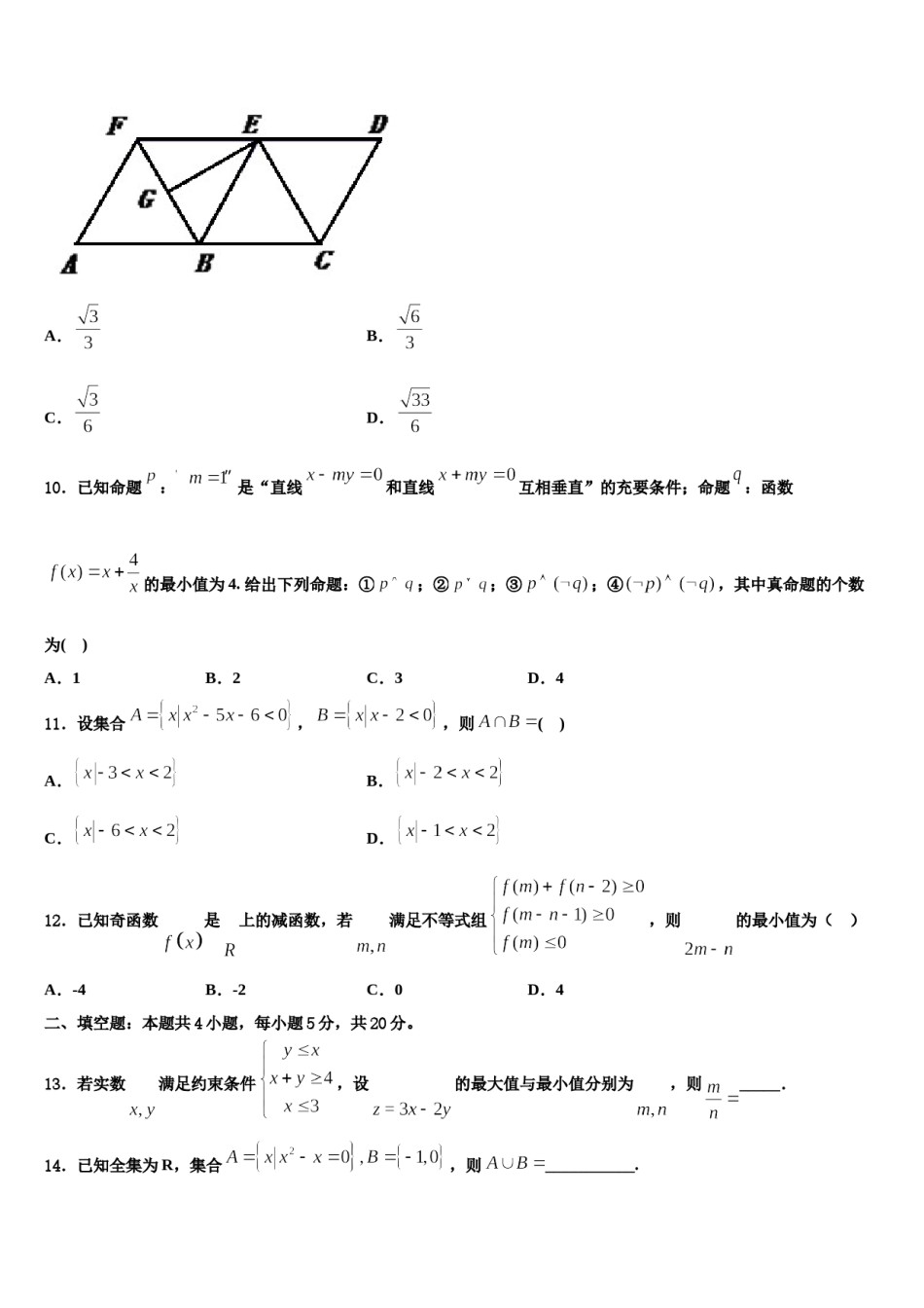 辽宁省盘锦市兴隆台区辽河油田第二高级中学2024年高三第二次调研数学试卷含解析.doc_第3页