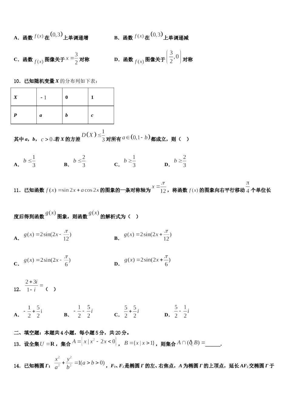 辽宁省盘锦市兴隆台区辽河油田第二高级中学2024年高考数学全真模拟密押卷含解析.doc_第3页