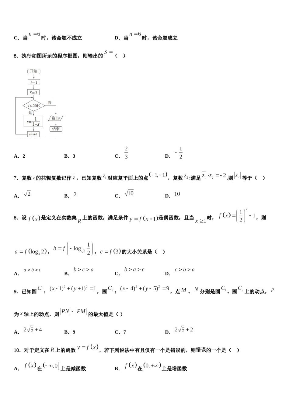 辽宁省营口中学2024届高三六校第一次联考数学试卷含解析.doc_第2页