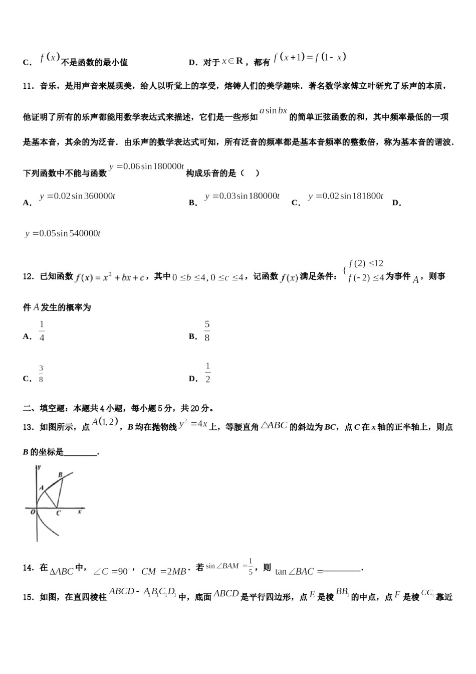 辽宁省营口中学2024届高三六校第一次联考数学试卷含解析.doc_第3页