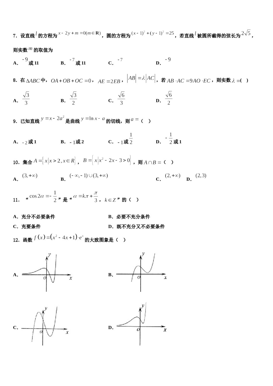 辽宁省营口市2024年高考临考冲刺数学试卷含解析.doc_第2页