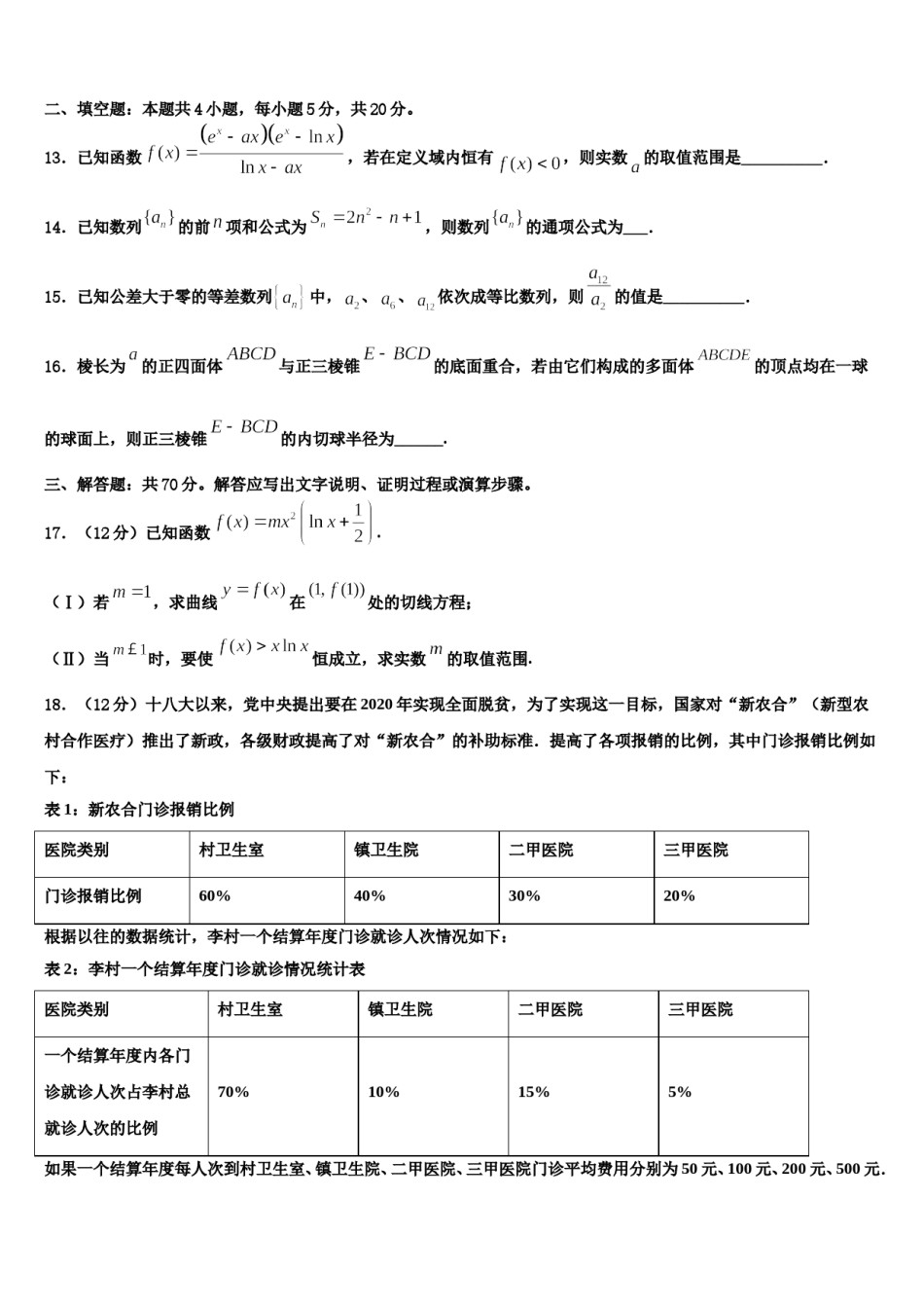 辽宁省营口市2024年高考临考冲刺数学试卷含解析.doc_第3页