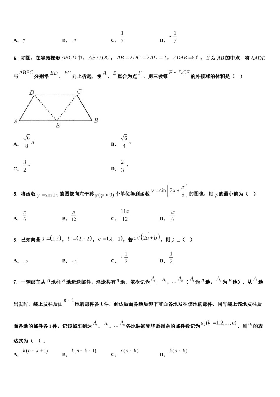辽宁省营口市重点中学2024届高考仿真卷数学试题含解析.doc_第2页
