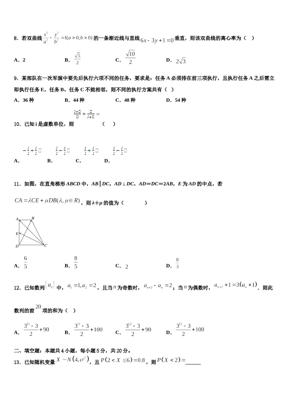辽宁省营口市重点中学2024届高考仿真卷数学试题含解析.doc_第3页
