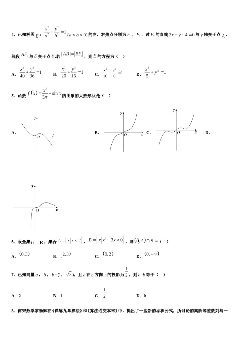 辽宁省营口开发区第一高级中学2023-2024学年高三考前热身数学试卷含解析.doc_第2页