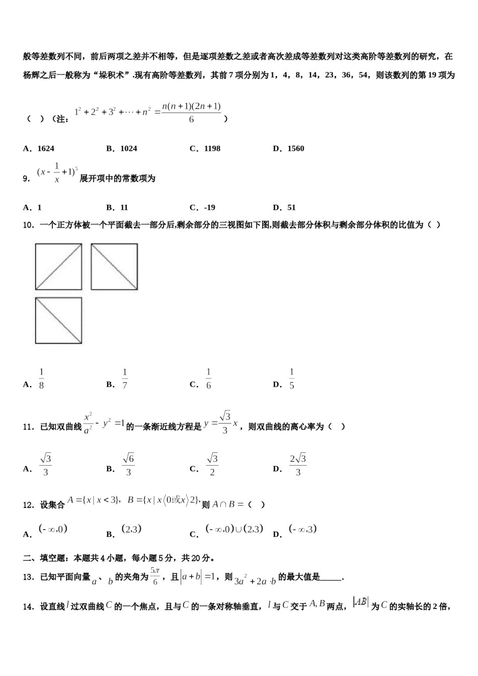 辽宁省营口开发区第一高级中学2023-2024学年高三考前热身数学试卷含解析.doc_第3页