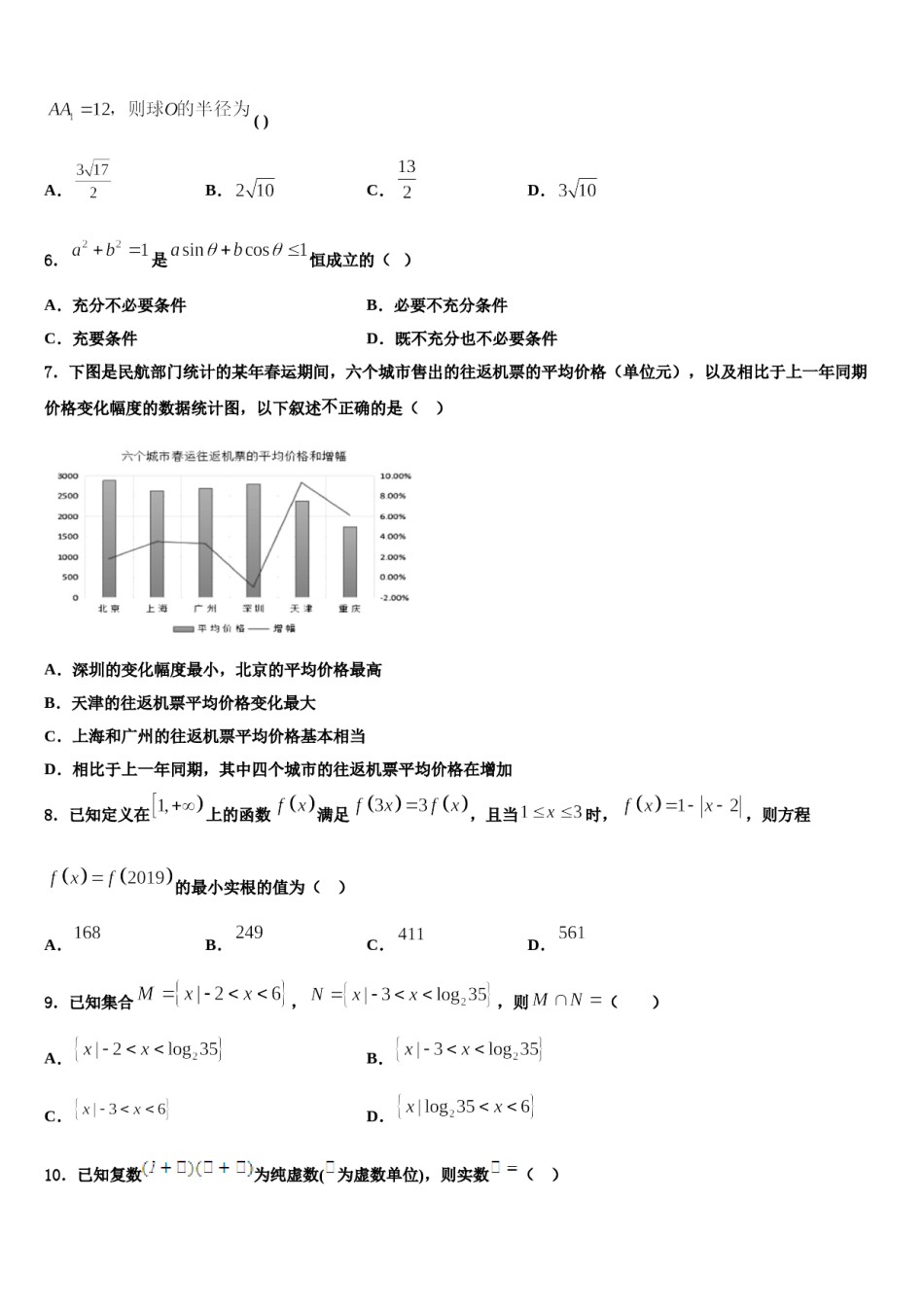 辽宁省葫芦岛市高中名校2024年高三下第一次测试数学试题含解析.doc_第2页