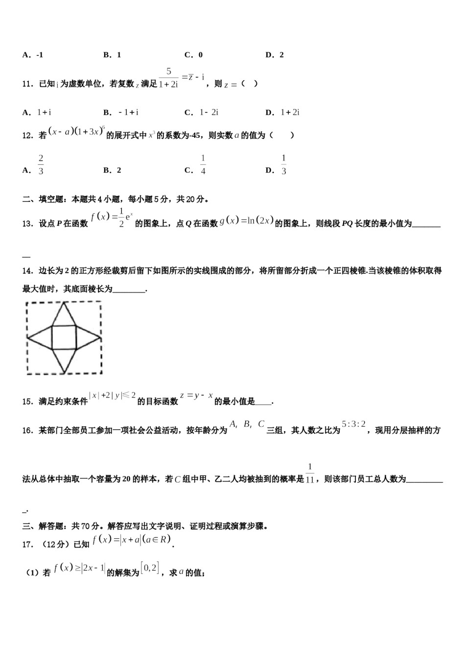 辽宁省葫芦岛市高中名校2024年高三下第一次测试数学试题含解析.doc_第3页