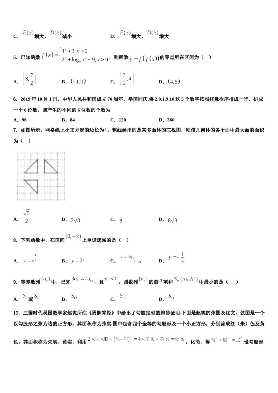 辽宁省葫芦岛第六高级中学2024年高三压轴卷数学试卷含解析.doc_第2页