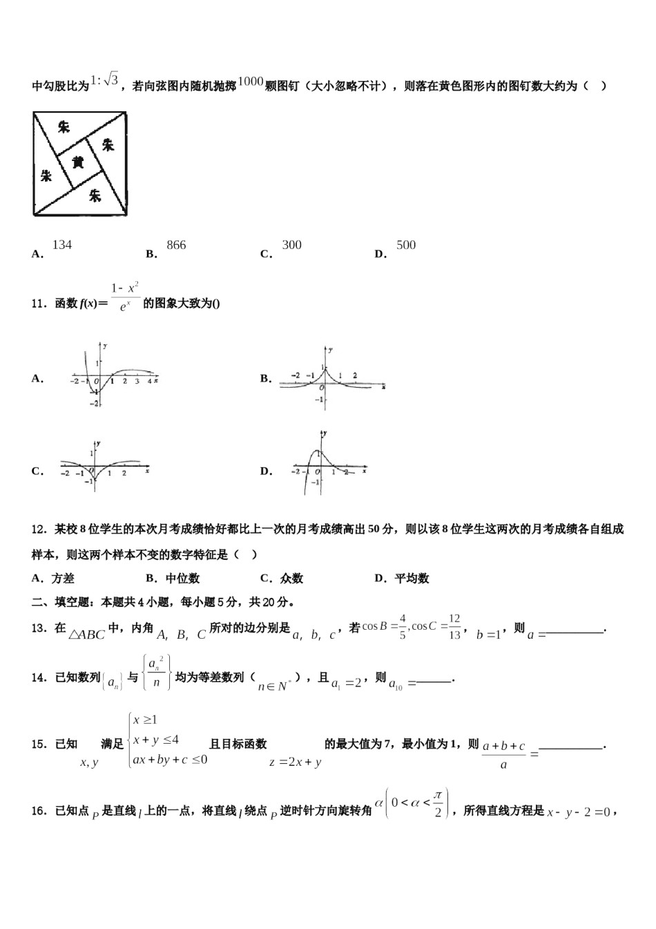 辽宁省葫芦岛第六高级中学2024年高三压轴卷数学试卷含解析.doc_第3页