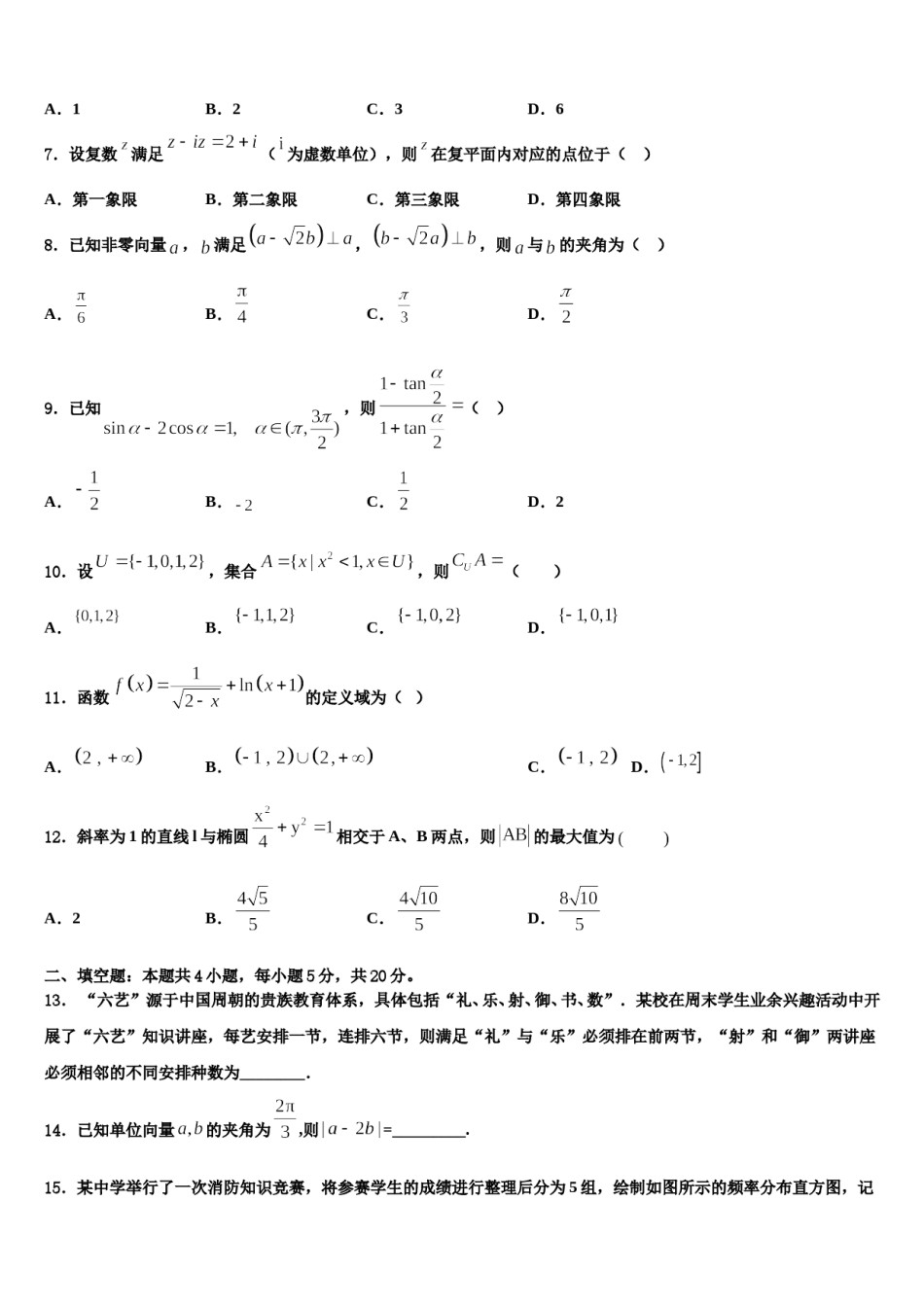 辽宁省辽宁师范大学附属中学2024年高三第四次模拟考试数学试卷含解析.doc_第2页