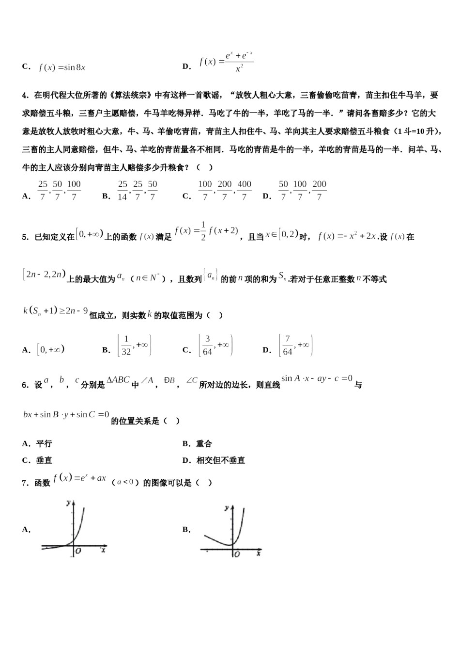 辽宁省辽师大附中2024年高考冲刺数学模拟试题含解析.doc_第2页