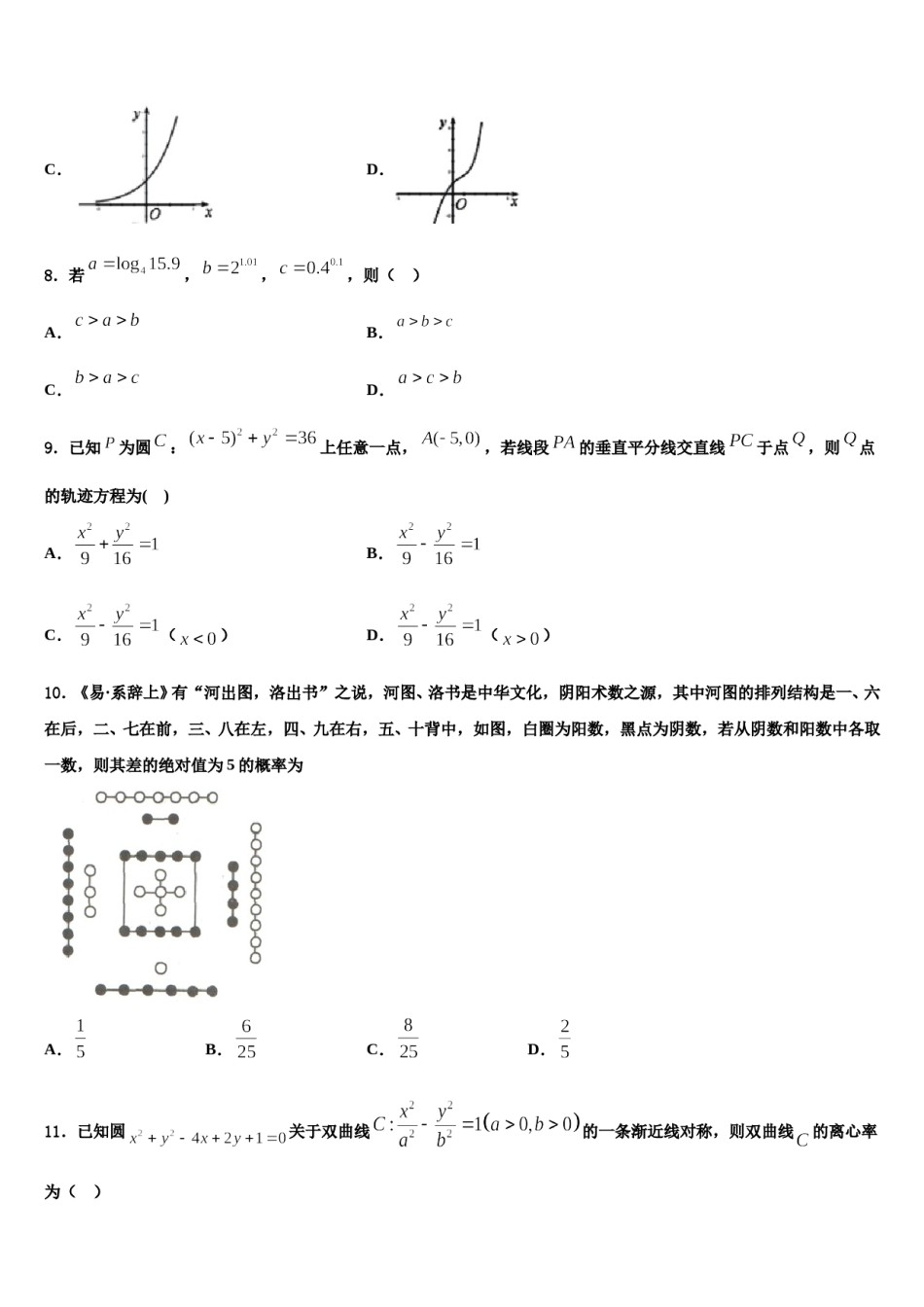 辽宁省辽师大附中2024年高考冲刺数学模拟试题含解析.doc_第3页