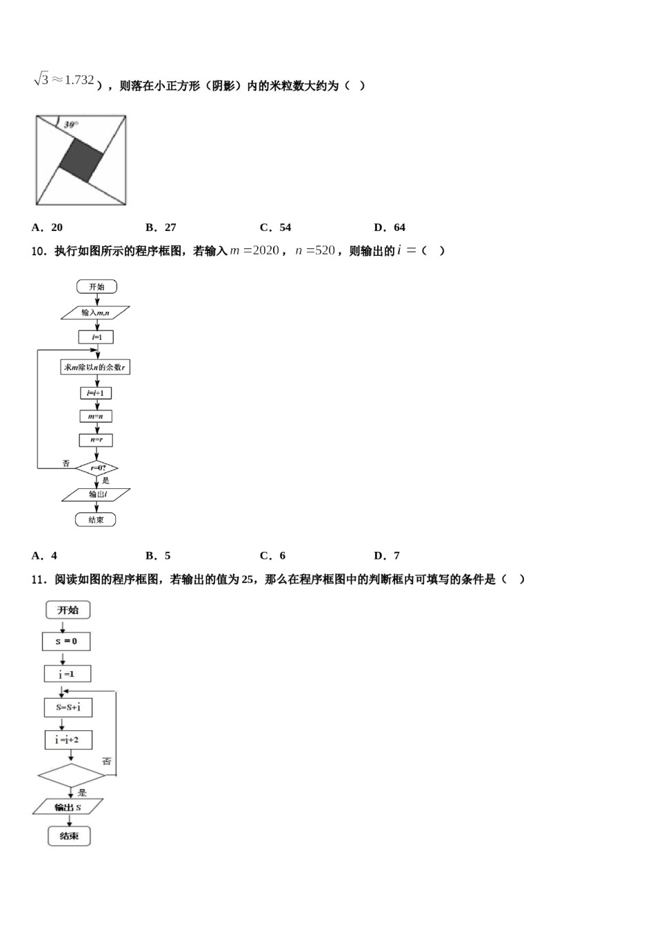 辽宁省辽河油田二中2023-2024学年高三第二次调研数学试卷含解析.doc_第3页