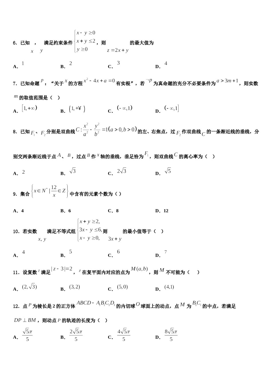 辽宁省辽河油田二中2024届高考考前提分数学仿真卷含解析.doc_第2页