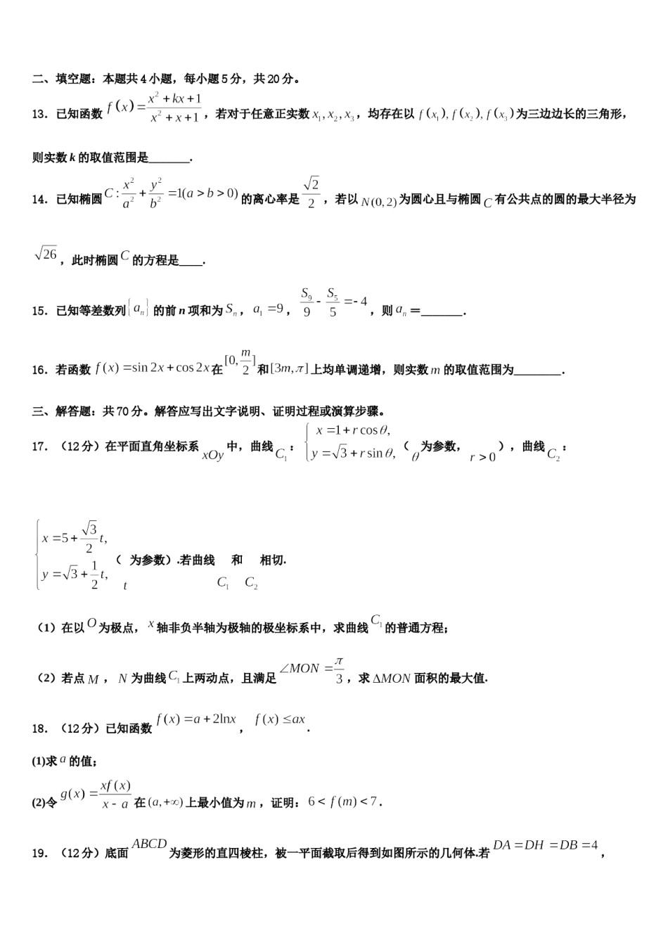 辽宁省辽河油田二中2024届高考考前提分数学仿真卷含解析.doc_第3页