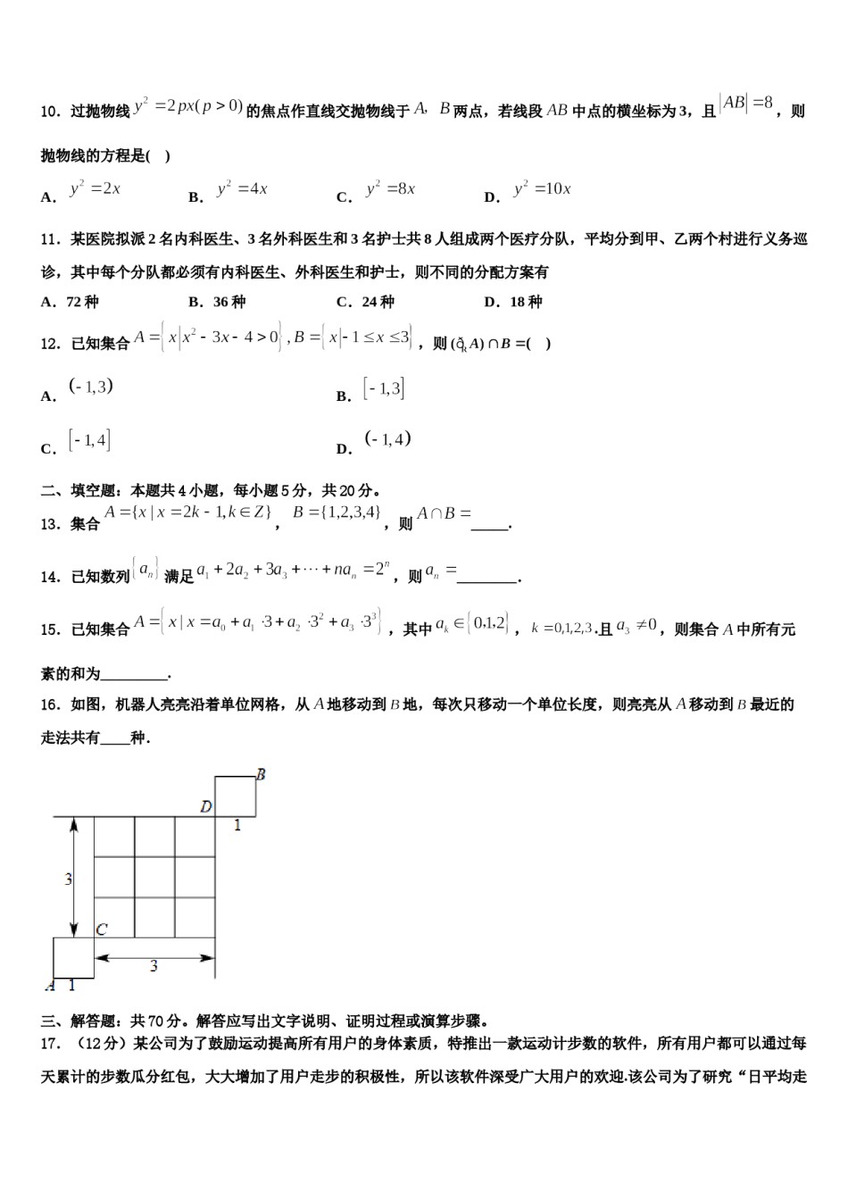辽宁省辽河油田第二高级中学2024届高三最后一模数学试题含解析.doc_第3页