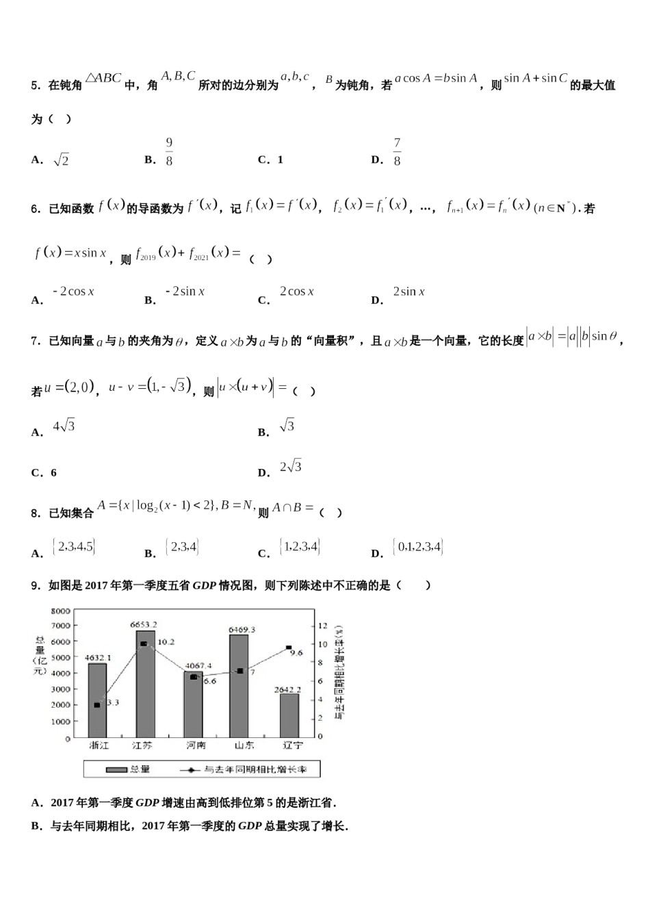 辽宁省辽河油田第二高级中学2024年高考仿真卷数学试题含解析.doc_第2页