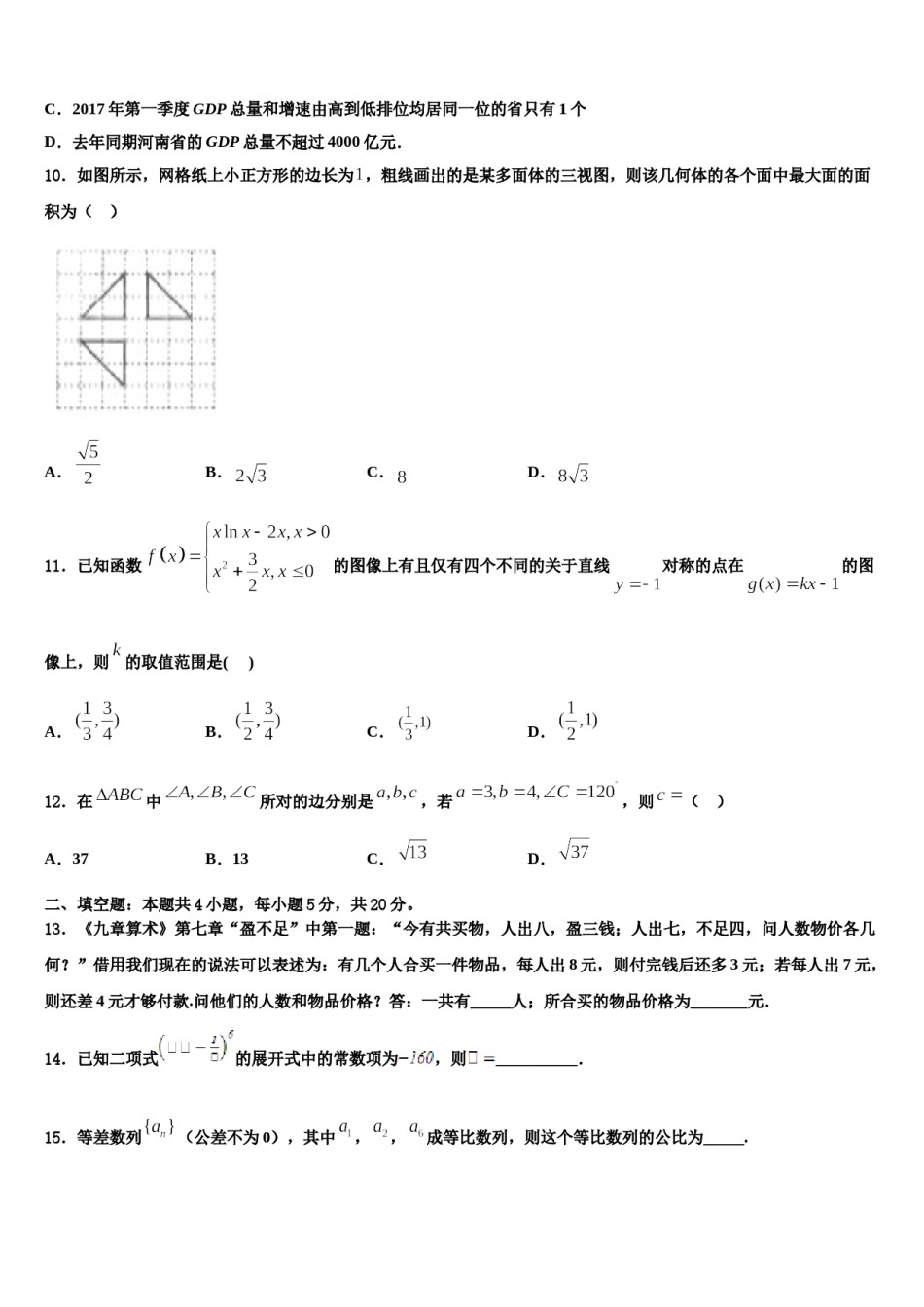 辽宁省辽河油田第二高级中学2024年高考仿真卷数学试题含解析.doc_第3页