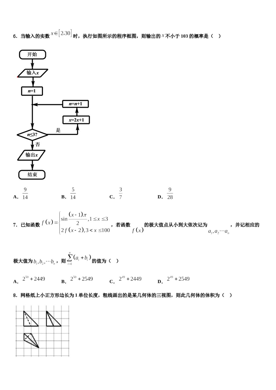 辽宁省辽阳县2024年高三下第一次测试数学试题含解析.doc_第2页