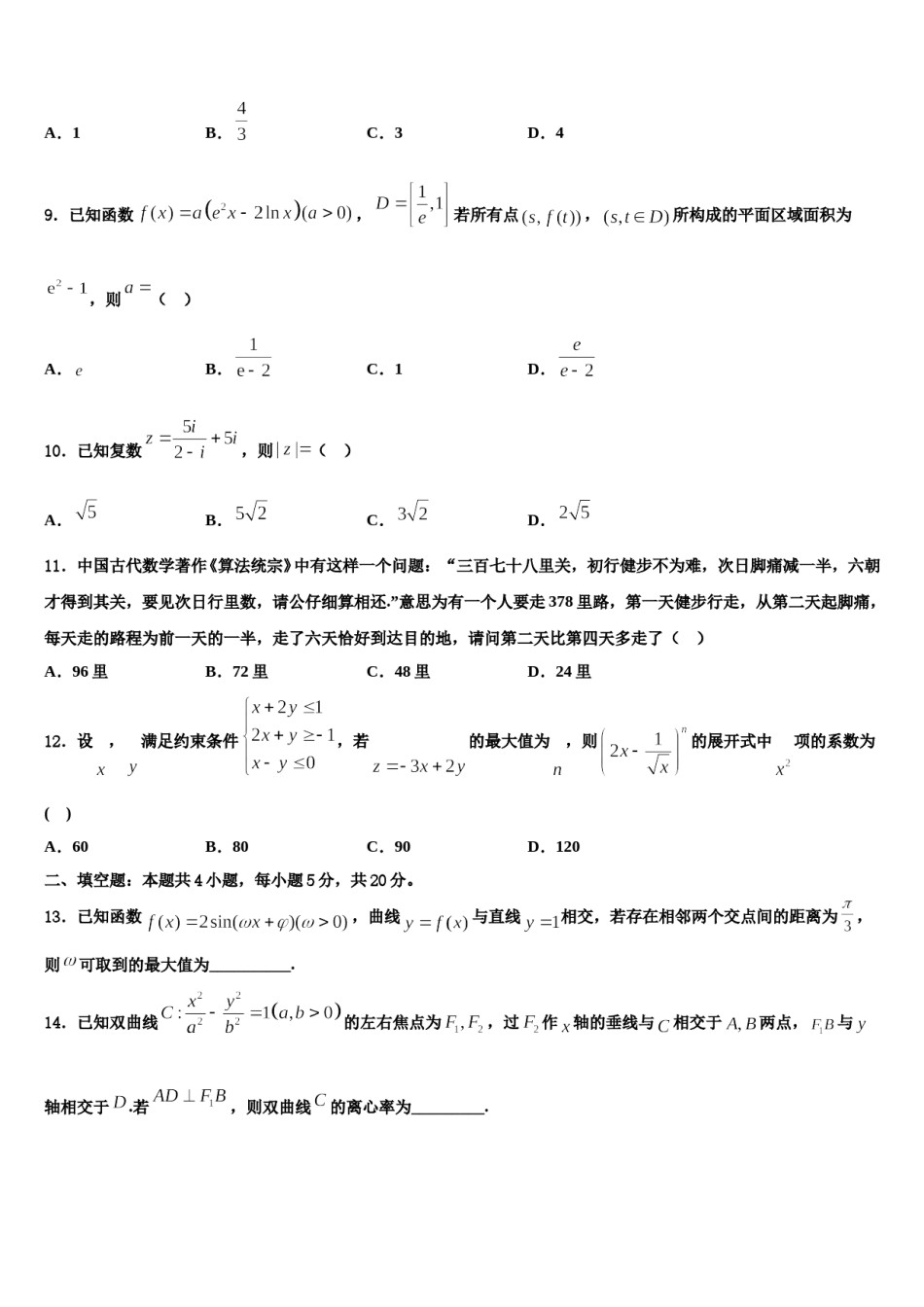 辽宁省辽阳县2024年高三下第一次测试数学试题含解析.doc_第3页