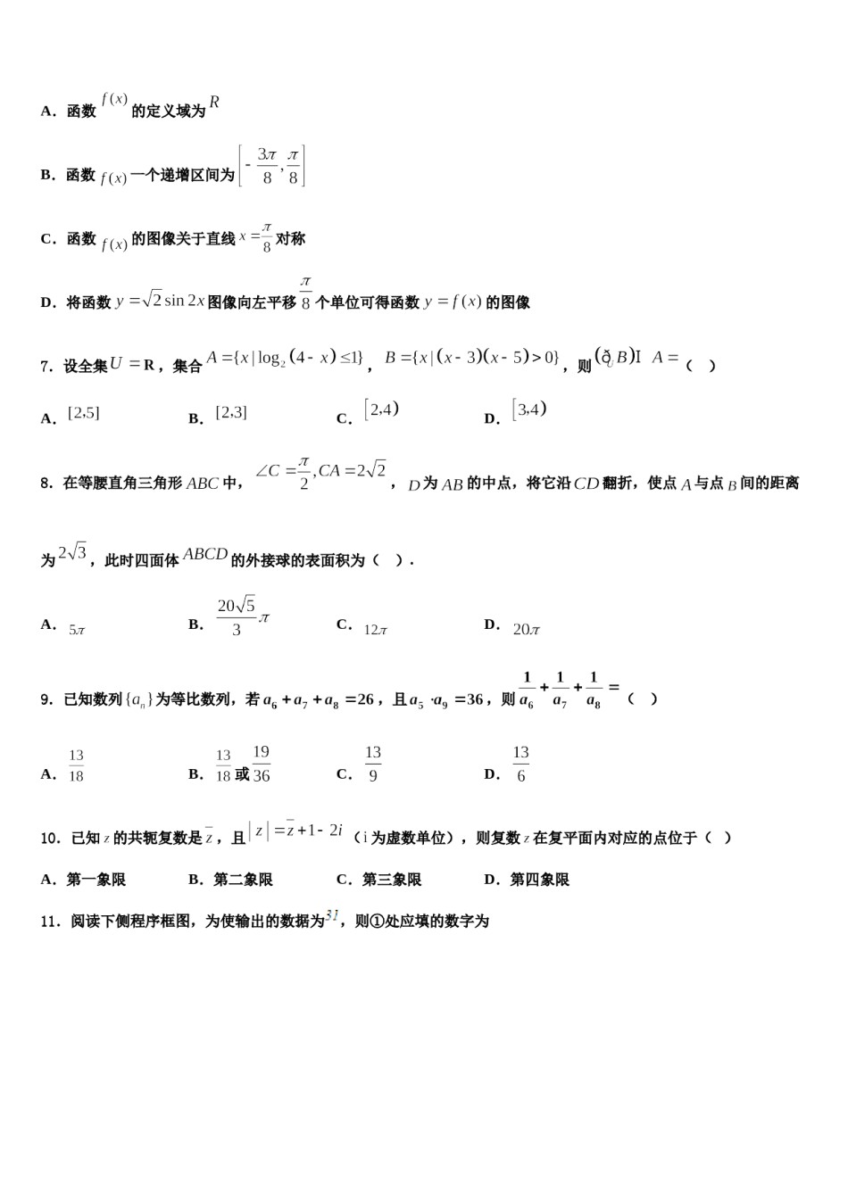 辽宁省辽阳县集美学校2024年高考数学三模试卷含解析.doc_第2页