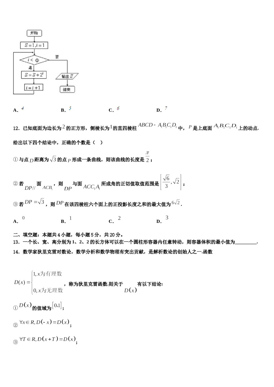 辽宁省辽阳县集美学校2024年高考数学三模试卷含解析.doc_第3页