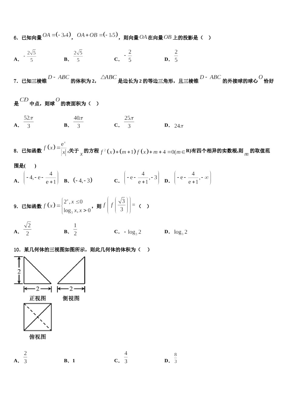 辽宁省辽阳市重点中学2023-2024学年高三六校第一次联考数学试卷含解析.doc_第2页