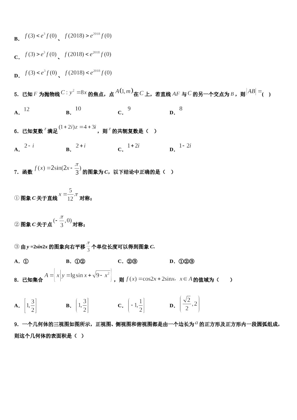 辽宁省部分重点中学2023-2024学年高三第一次调研测试数学试卷含解析.doc_第2页