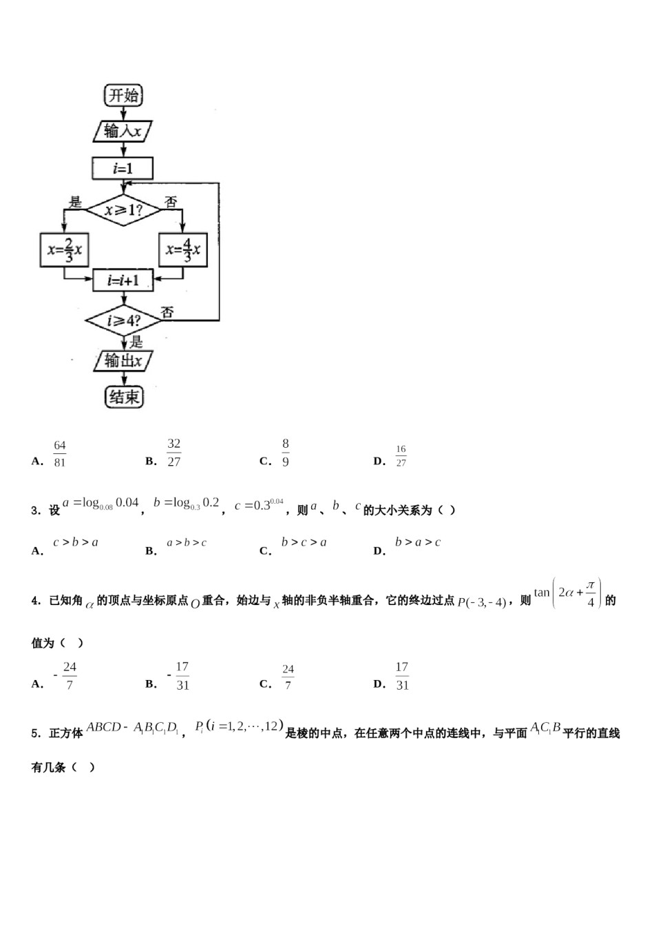辽宁省部分重点高中2024年高三第三次测评数学试卷含解析.doc_第2页